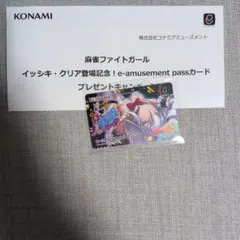 麻雀ファイトガール e-amusement pass セン プライベート 小麦色