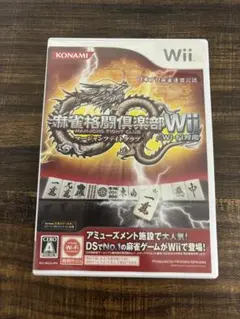麻雀格闘倶楽部Wii Wi-Fi対応　マージャンファイトクラブ　Wii