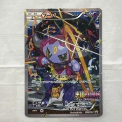 フーパ：光輪の超魔神 フーパ 入場者プレゼント PROMO XYシリーズプロモ…