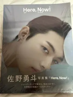 佐野勇斗 写真集 Here, Now!