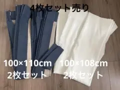 ニトリ　カーテン　遮光1級　遮音　遮熱　まとめ売り　110cm 100㎝　２枚