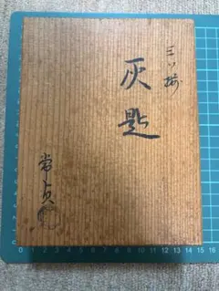【共箱】茶道具 錺師 常貞作 三ツ揃 灰匙 3本組 風炉用 炭道具