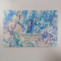 プロセカ ライブビューイング特典 ポストカード 2周年 感謝祭