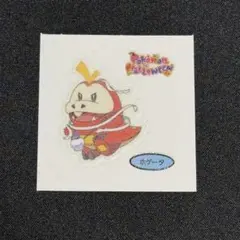 ポケモンパンシール ホゲータ