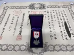 7044」表彰状付き 勲八等白色桐葉章 勲記付き 昭和15年（1940年