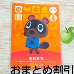 SP310【まめきち】あつまれどうぶつの森amiiboカードあつ森どう森３