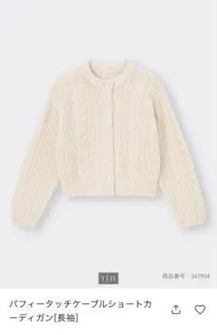 GU　ケーブル編み ニットカーディガン　M