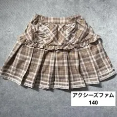アクシーズファム　140 スカート