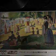 ［最終値下げ］1000ピース ジグソーパズル グランド・ジャット島の日曜日の午後のサムネイル