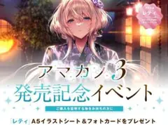 ピロ水(アマカノ　アマカノ2) アマカノ3 A5イラストシート　レティ