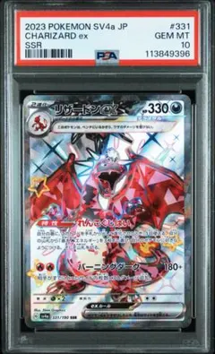 【PSA10】リザードンex SSR シャイニートレジャー