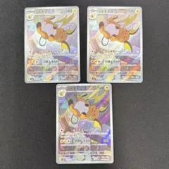 ライチュウ AR クレイバースト 074/071 まとめ売り　３枚セット