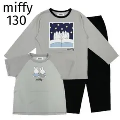 miffy パジャマ3点セット 130