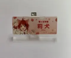 すとぷり 莉犬くん ネームプレート