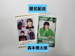 森本慎太郎　切り抜き　2枚セット
