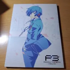 ペルソナ3 THE MOVIE #1　主題歌CDセット