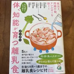 a♡r様専用 体、知能がグングン育つ離乳食