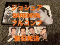 ジョシュア　SEVENTEEN DAREDEVIL トレカ　コンプ　セット