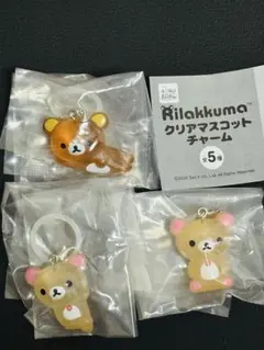 【3点セット】リラックマ クリアマスコットチャーム