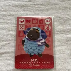 あつ森 amiiboカード トロワ 292