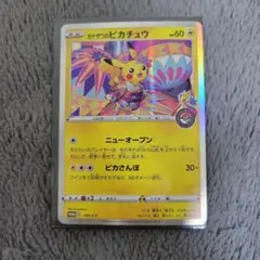 ポケモンカード カナザワのピカチュウ