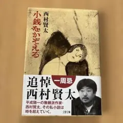 小銭をかぞえるのサムネイル