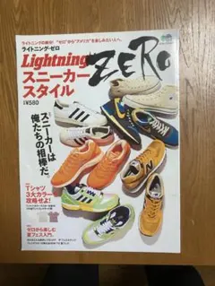 Lightning ZERO スニーカースタイル 雑誌