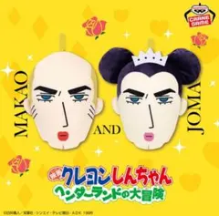 【新品】映画クレヨンしんちゃん ヘンダーランドの大冒険 フェイス型ぬいぐるみ