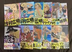 波よ聞いてくれ　全巻初版、帯付、特典 2026年最新】波よ聞いてくれ 全巻の人気アイテム - メルカリ