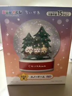 ちいかわ 一番くじ ラスト賞 スノードーム