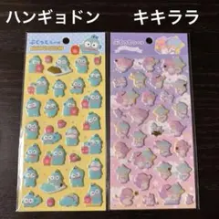 DAISO サンリオぷくっとシール2点セット（ハンギョドン・キキララ） 未開封