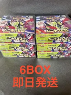 【最終価格】シュリンク付ムニキスゼロ6box
