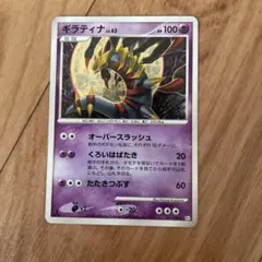 ポケモンカード ギラティナ Lv63 DPt1ギンガの覇道 1ed - メルカリ