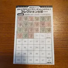 ジャンプチケットラリーチャレンジVol.1 応募券　チケット　貼り付け済み