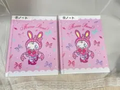 メゾピアノ 一番くじ ノート2冊セット