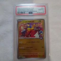 【PSA10】ヒロシマのピカチュウ 261/SV-P PROMO