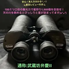 2025年最新】#星空マニアハイゼンベルクの双眼鏡星空レビュー