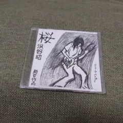 クリープハイプ 桜沢好昭 DVD