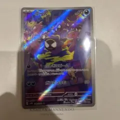 ゴース AR スカーレット&バイオレット 拡張パック ワイルドフォース