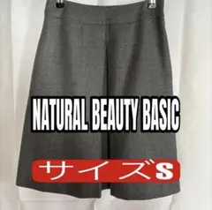 美品 ナチュラルビューティーベーシック ひざ丈フレアスカート グレー 通勤服 S