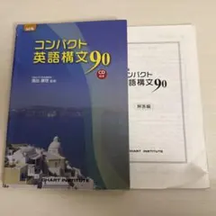 2026年最新】コンパクト英語構文90の人気アイテム - メルカリ