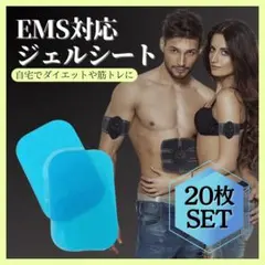 EMSジェルシート 20枚セット 交換用パッド シックスパッド トレーニング