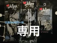 algy タイツ　3つセット　新品