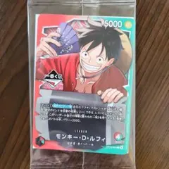 ワンピース カードゲーム モンキー・D・ルフィ　1番くじ