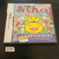 DS「おでんくん たのしいおでん村」の動画 - GAMEMAN（ゲームマン）