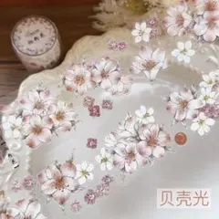 fc47s♦︎繁花文创-烟粉花 PET 贝壳光 1ループ 1m