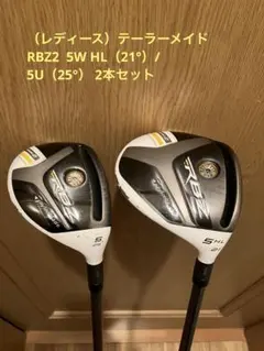 （レディース）テーラーメイド RBZ ロケットボールズ2 5W HL & 5UTのサムネイル