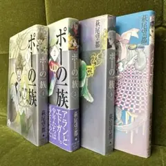 ❣️全巻セット✨ポーの一族 1-3 イグアナの娘✨4冊セット✨