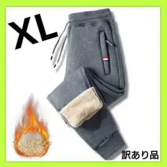 訳あり ジョガーパンツ グレー XL スウェット 裏起毛 ボア 部屋着 旅行