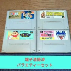 歳末感謝価格890 SFC バラエティーセット➁